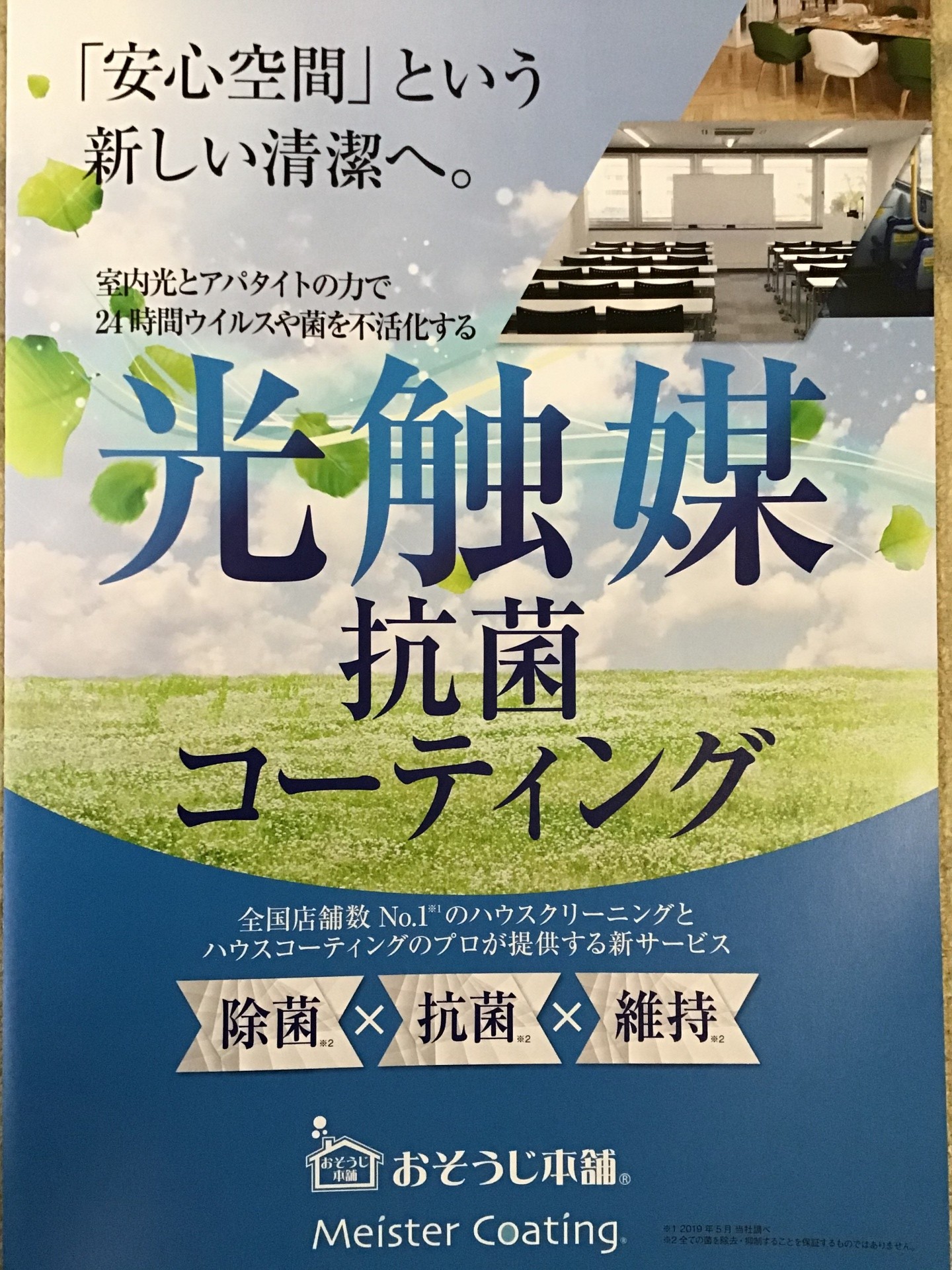 光触媒コーティングでステッカーゲット お客様が安心出来るお店創りを おそうじ本舗厚別北店